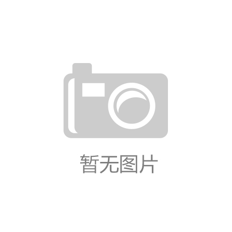 k8凯发(中国)天生赢家·一触即发“腊月
